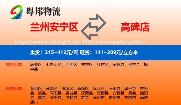 兰州安宁区到高碑店市物流