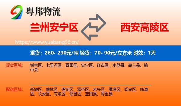 兰州安宁区到高陵区物流 兰州安宁区到高陵区物流专线名片