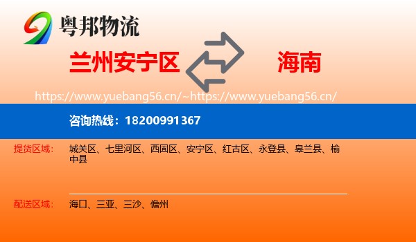 安宁区到海南物流专线