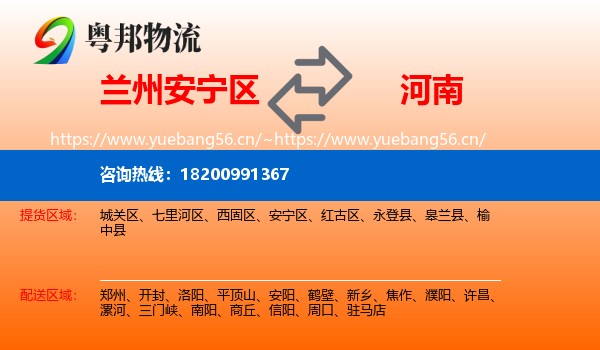 兰州安宁区到河南物流