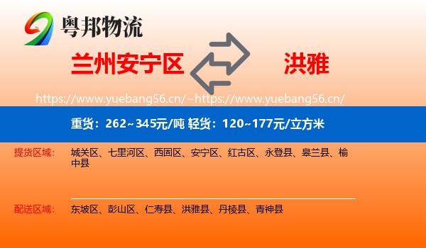 兰州安宁区到洪雅县物流