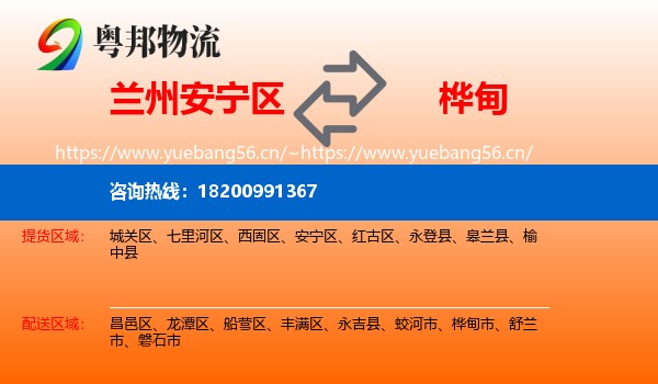 兰州安宁区到桦甸市物流