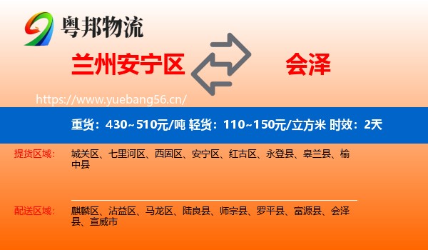兰州安宁区到会泽县物流 兰州安宁区到会泽县物流专线名片