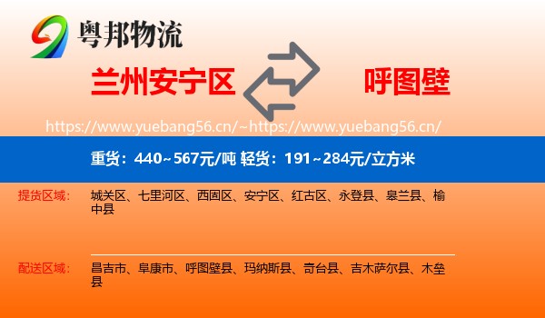 兰州安宁区到呼图壁县物流
