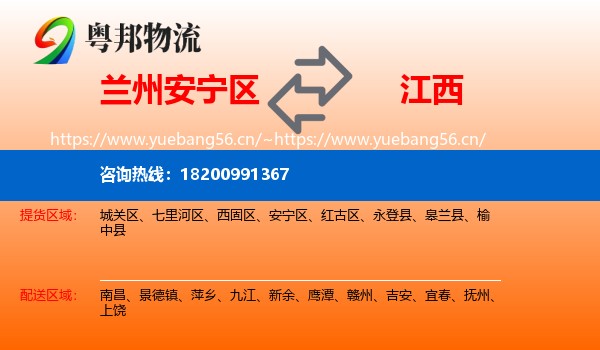 兰州安宁区到江西物流