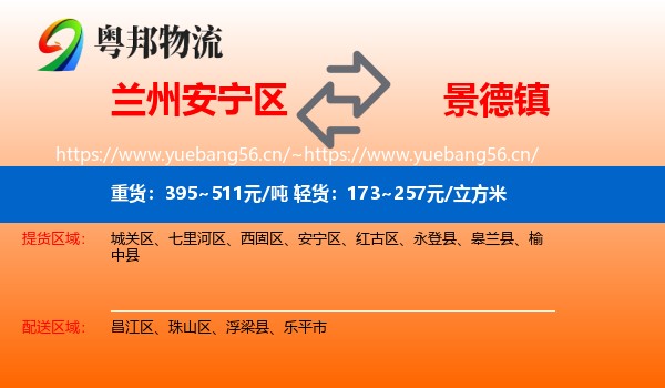 安宁区到景德镇物流专线