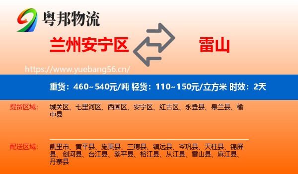兰州安宁区到雷山县物流 兰州安宁区到雷山县物流专线名片