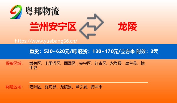 兰州安宁区到龙陵县物流 兰州安宁区到龙陵县物流专线名片