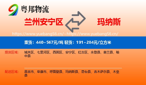 兰州安宁区到玛纳斯县物流