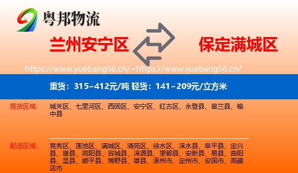 兰州安宁区到满城区物流