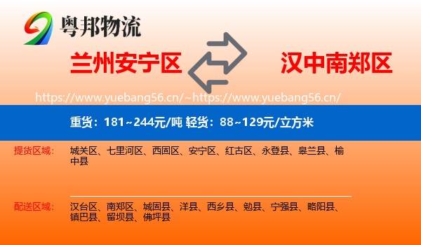 兰州安宁区到南郑区物流