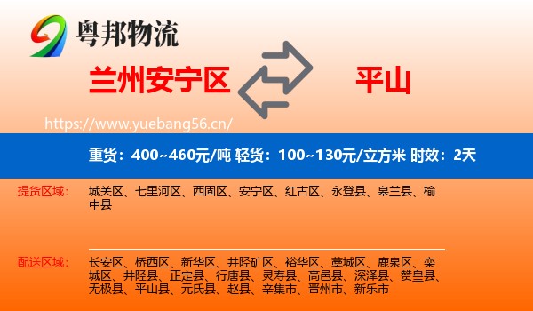 兰州安宁区到平山县物流 兰州安宁区到平山县物流专线名片