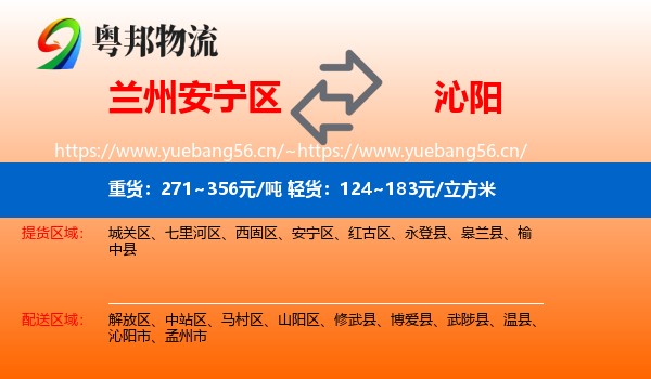 兰州安宁区到沁阳市物流