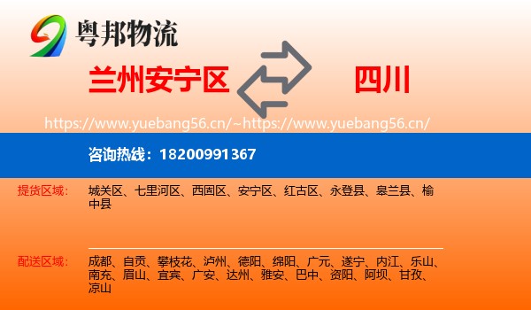 安宁区到四川物流专线
