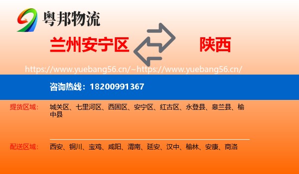 安宁区到陕西物流专线