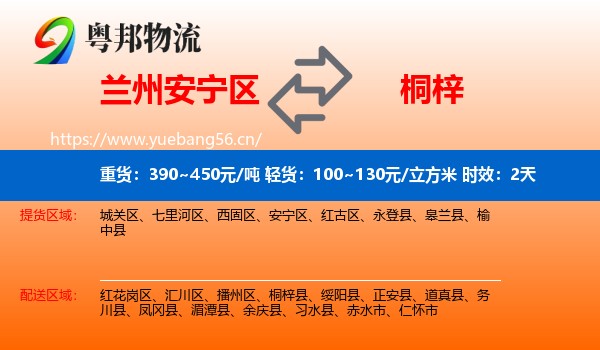 兰州安宁区到桐梓县物流 兰州安宁区到桐梓县物流专线名片
