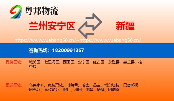 安宁区到新疆物流专线