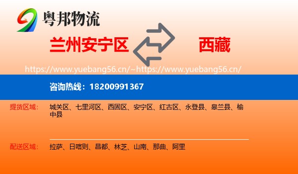 安宁区到西藏物流专线