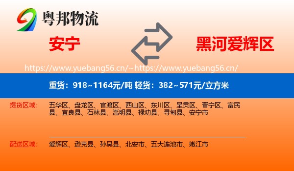 安宁到爱辉区物流