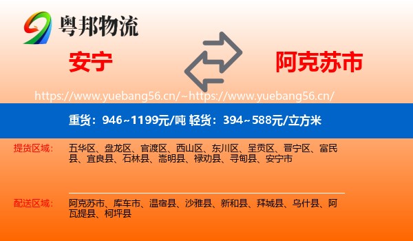 安宁到阿克苏市物流