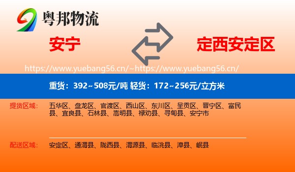 安宁到安定区物流