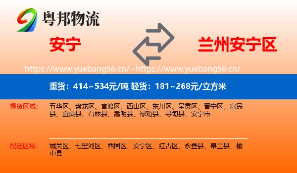 安宁到安宁区物流