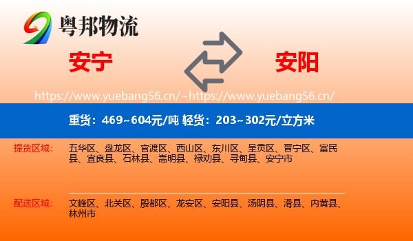 安宁到安阳物流