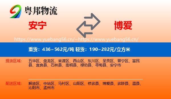 安宁到博爱县物流
