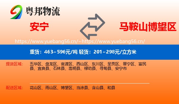安宁到博望区物流