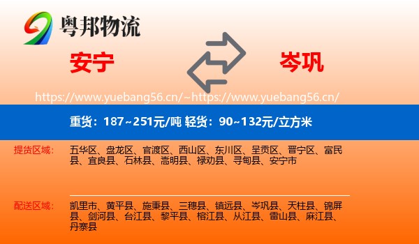 安宁到岑巩县物流