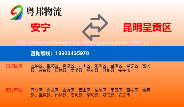 安宁到呈贡区物流