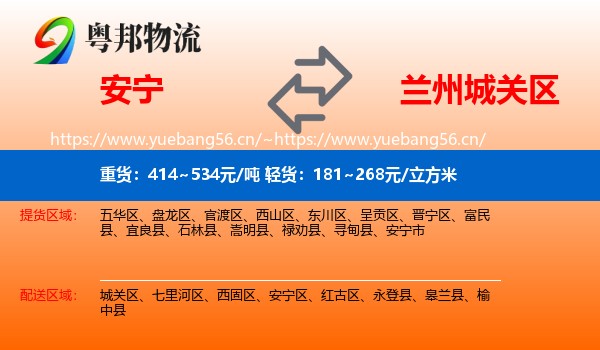 安宁到城关区物流