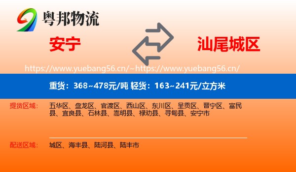 安宁到城区物流