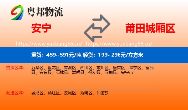 安宁到城厢区物流