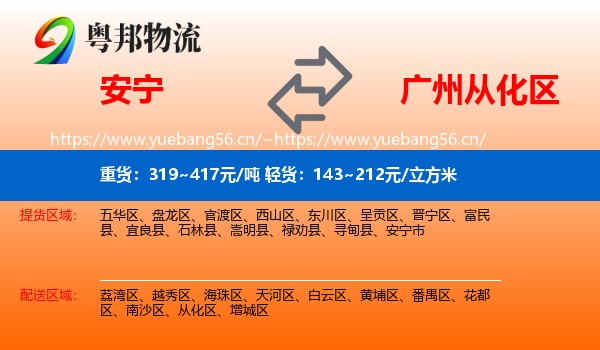 安宁到从化区物流