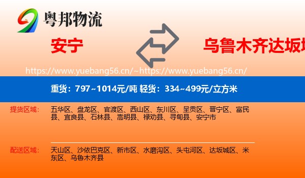 安宁到达坂城区物流
