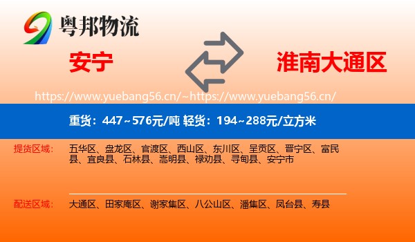 安宁到大通区物流