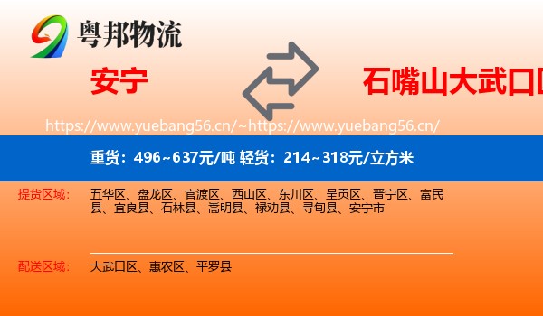 安宁到大武口区物流