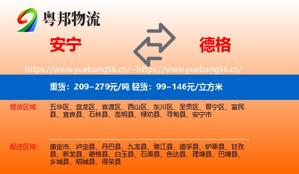 安宁到德格县物流