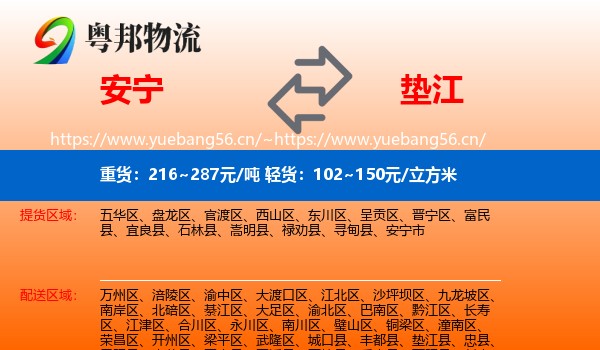 安宁到垫江县物流