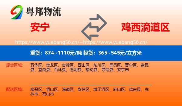 安宁到滴道区物流