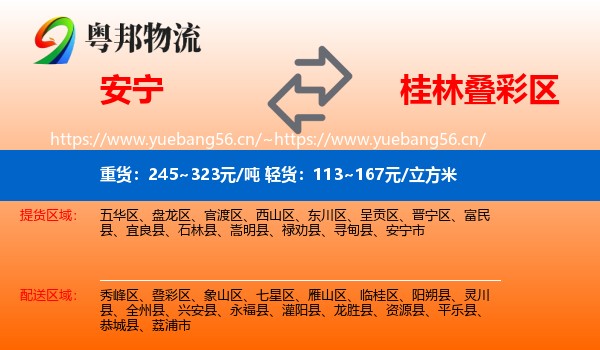 安宁到叠彩区物流