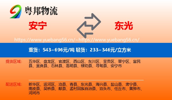 安宁到东光县物流