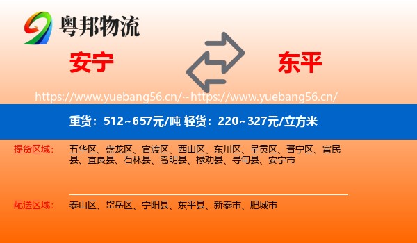 安宁到东平县物流
