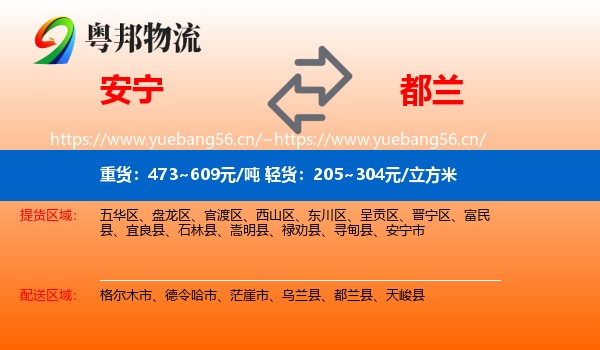 安宁到都兰县物流