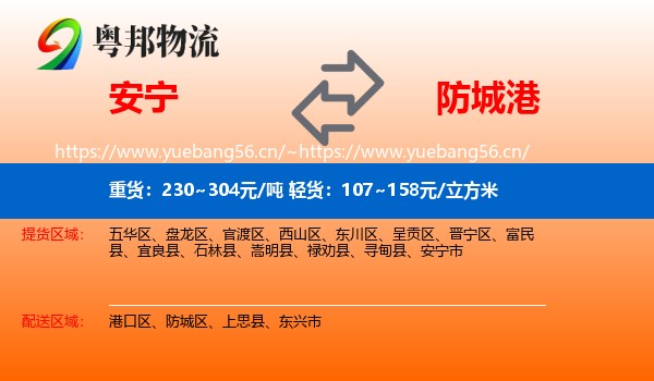 安宁到防城港物流