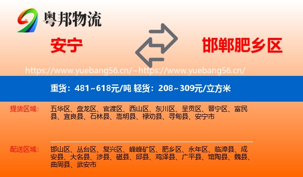安宁到肥乡区物流