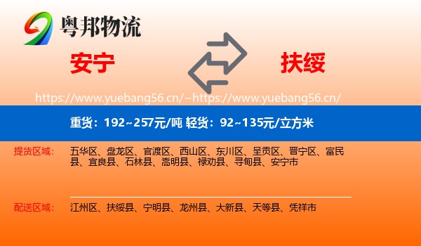 安宁到扶绥县物流