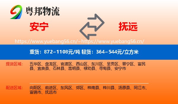 安宁到抚远市物流