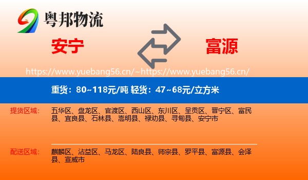 安宁到富源县物流